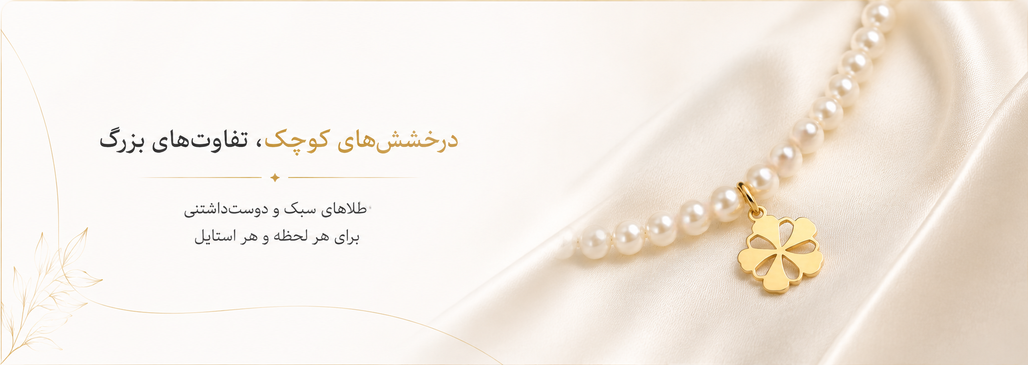 گردنبند مروارید و طلا